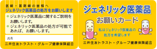 ジェネリック医薬品お願いカード